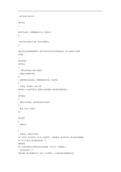 幼儿园古诗《夏日绝句》FLASH课件动画教案参考教案.docx
