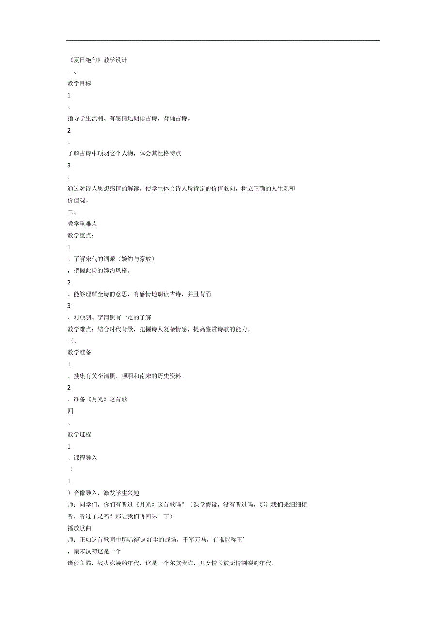 幼儿园古诗《夏日绝句》FLASH课件动画教案参考教案.docx_第1页