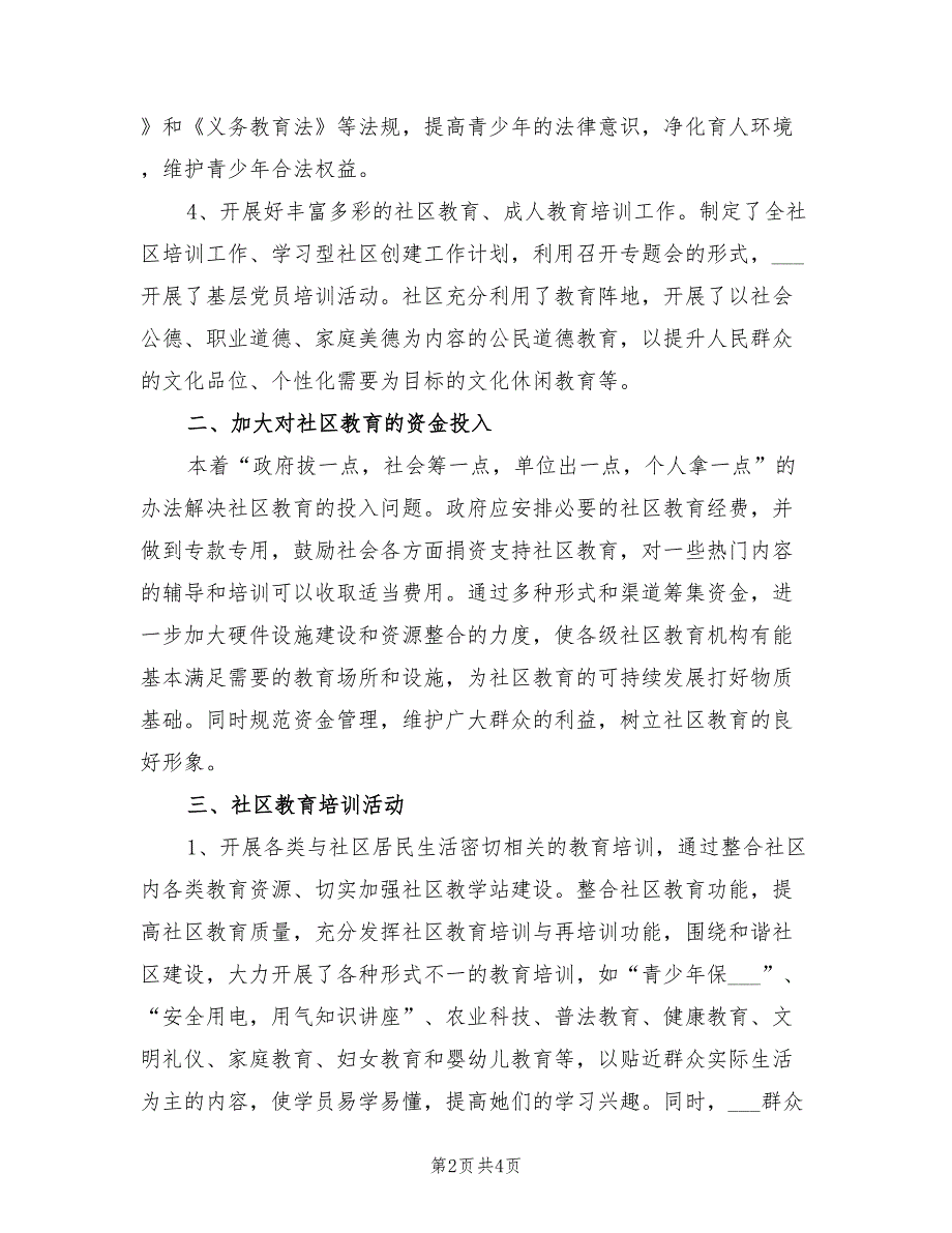 2022年社区教育年度工作总结.doc_第2页