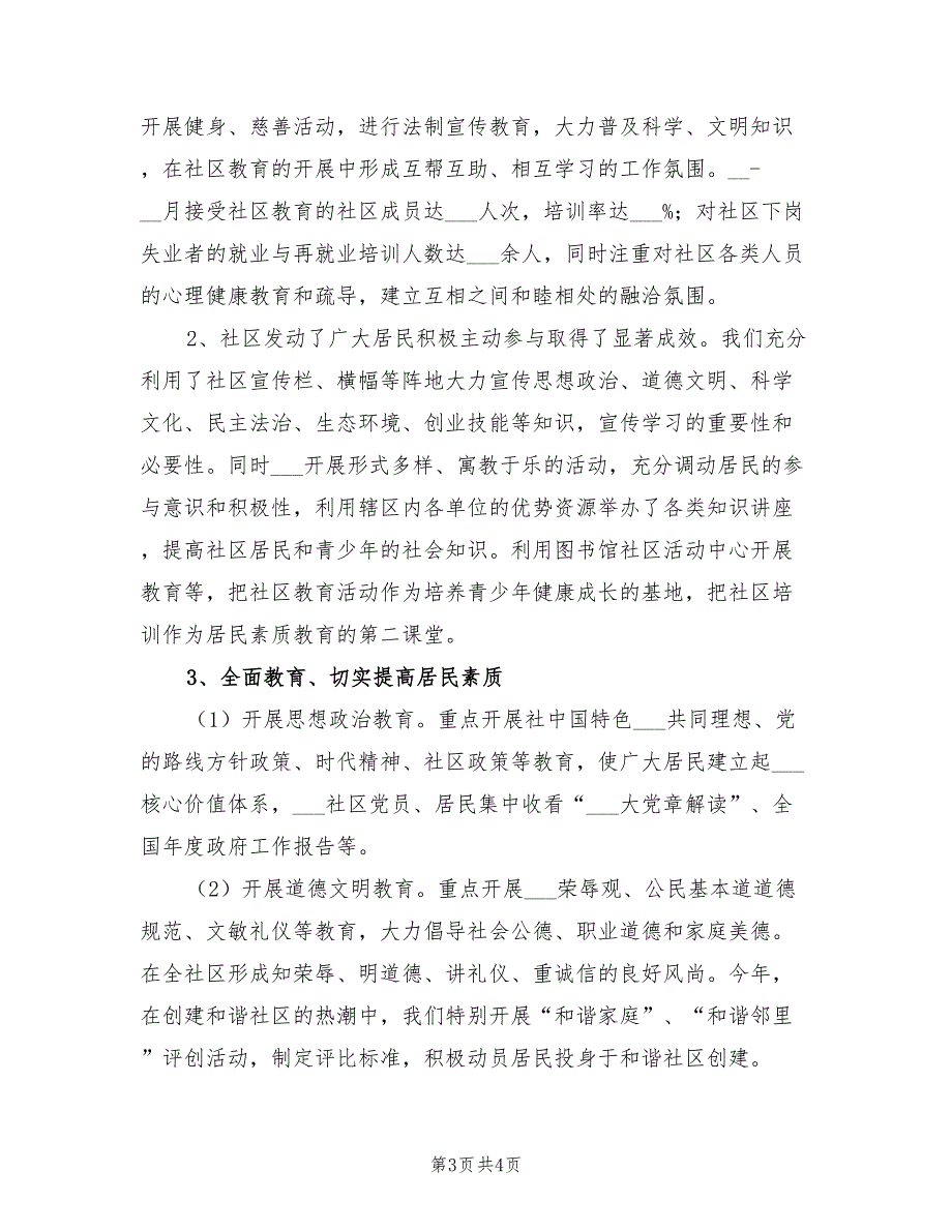 2022年社区教育年度工作总结.doc_第3页