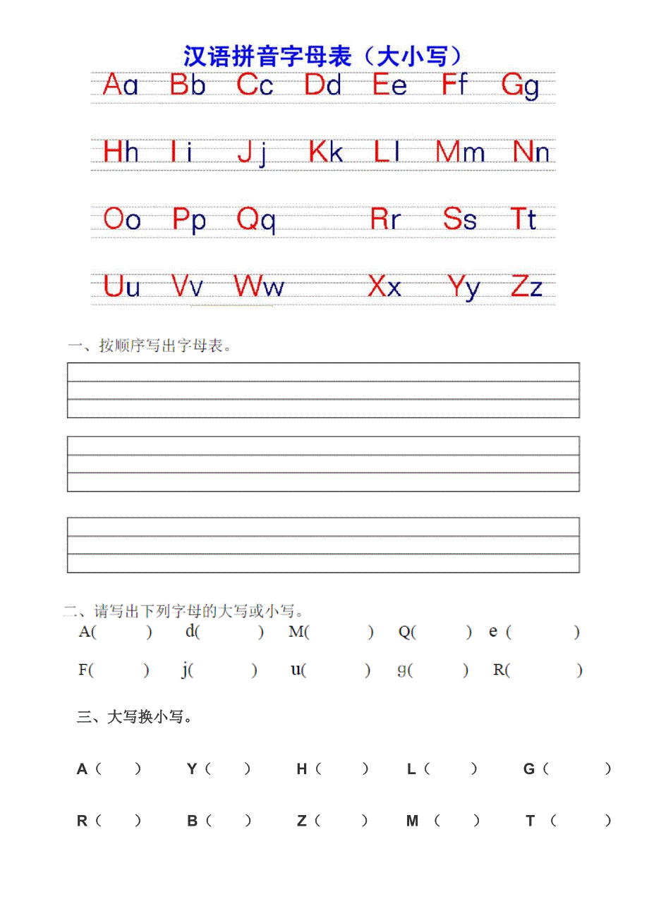 一年级语文下册音序及查字典练习题.doc_第1页