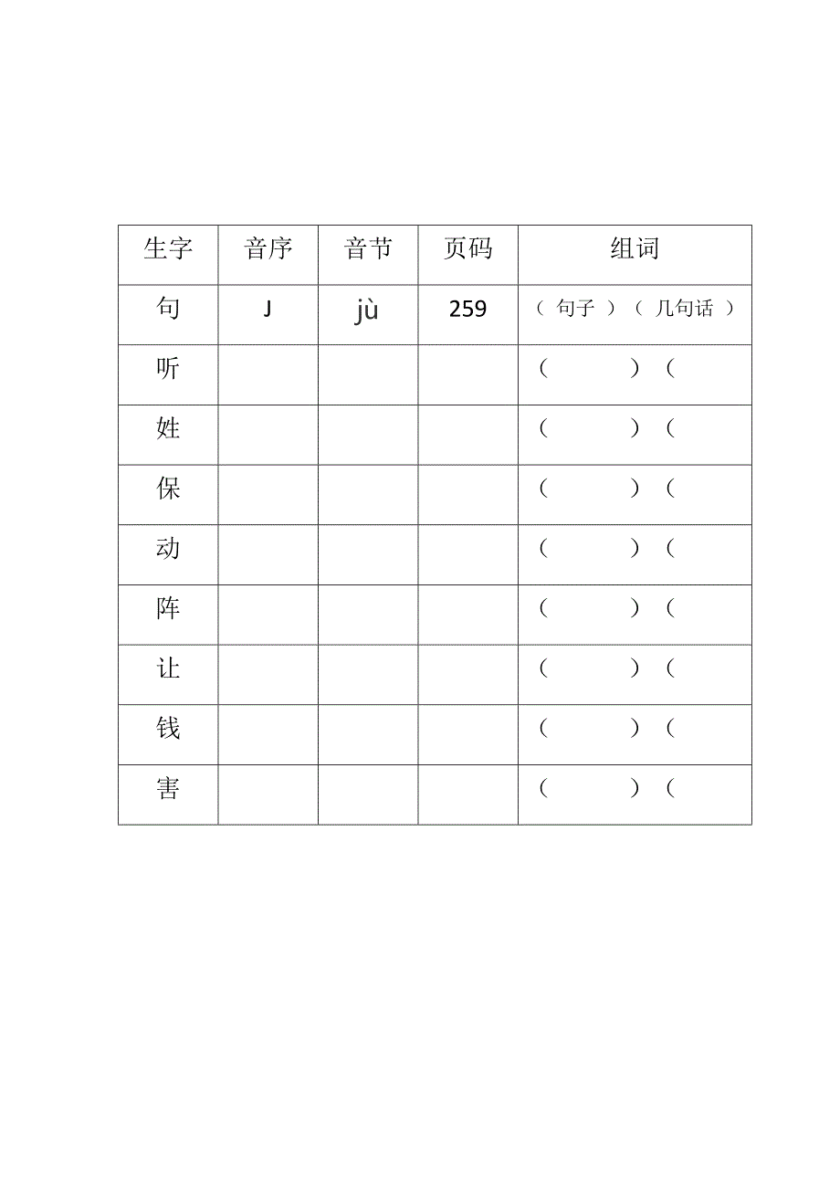 一年级语文下册音序及查字典练习题.doc_第2页