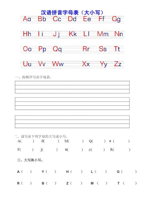 一年级语文下册音序及查字典练习题.doc