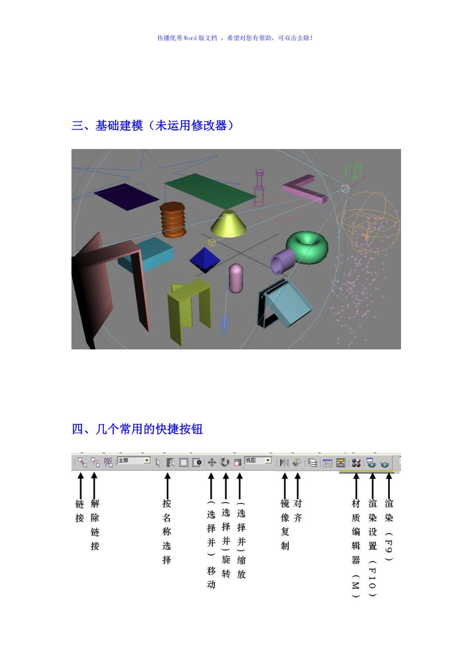 3DMAX基础教程Word版.doc_第3页