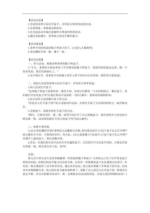 小班科学《打开盖子》PPT课件教案参考教案.docx