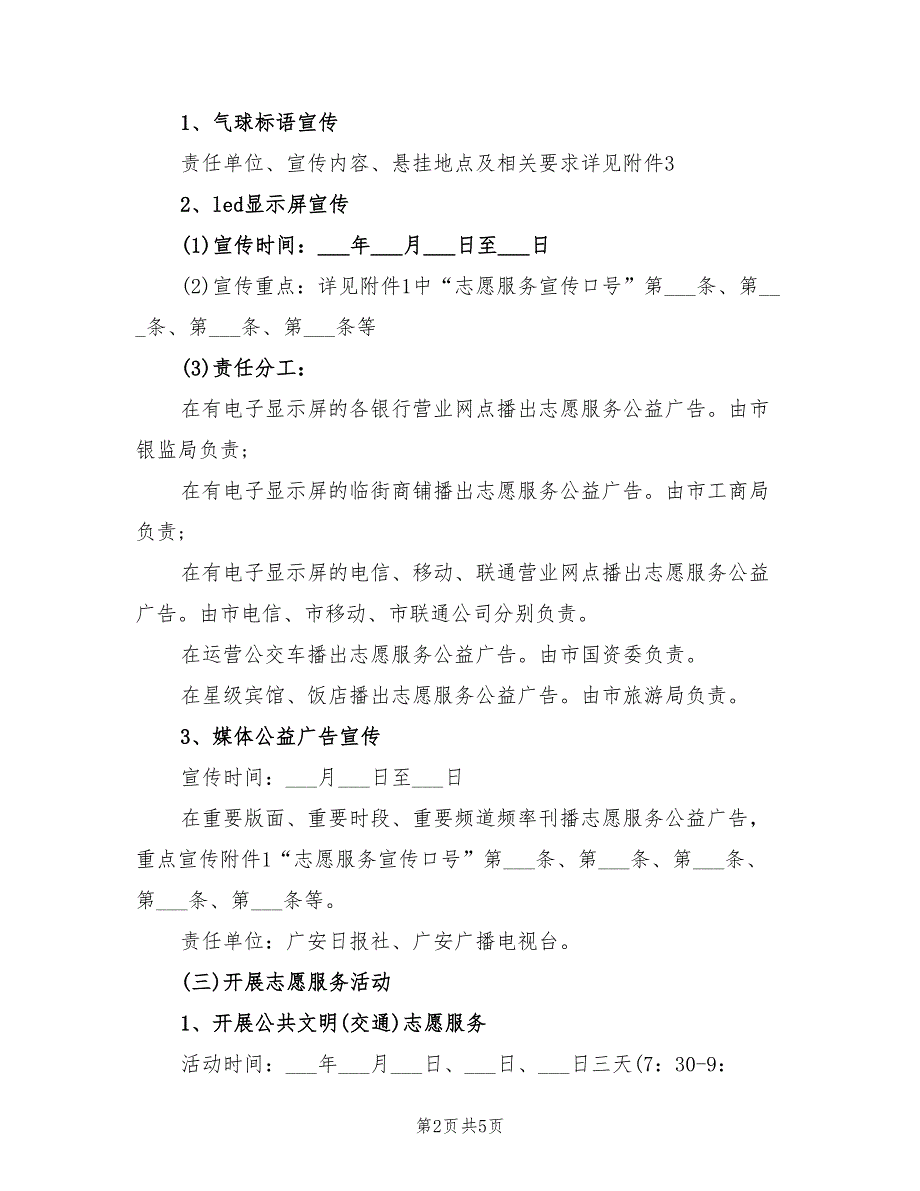 2021年国际志愿者日主题活动的方案.doc_第2页
