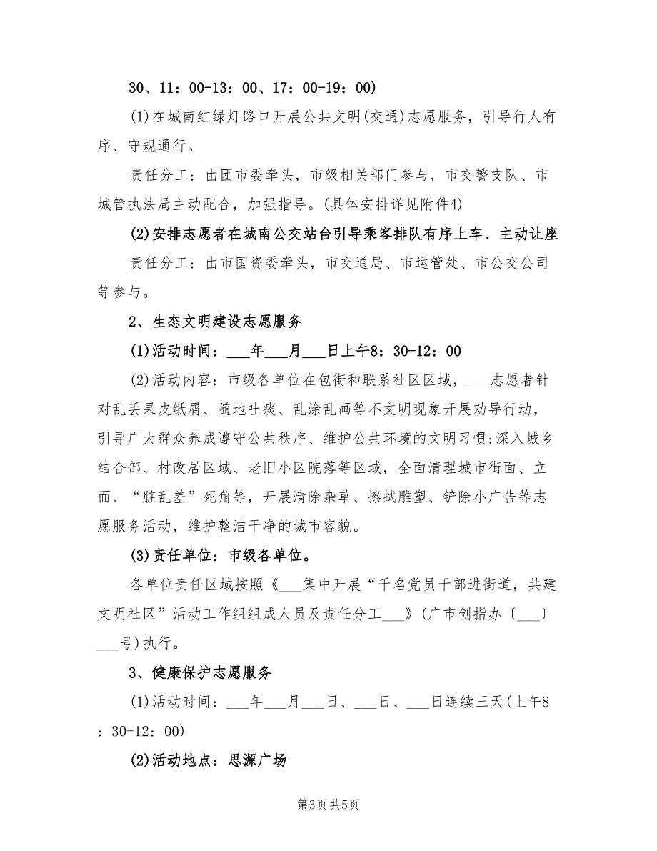 2021年国际志愿者日主题活动的方案.doc_第3页