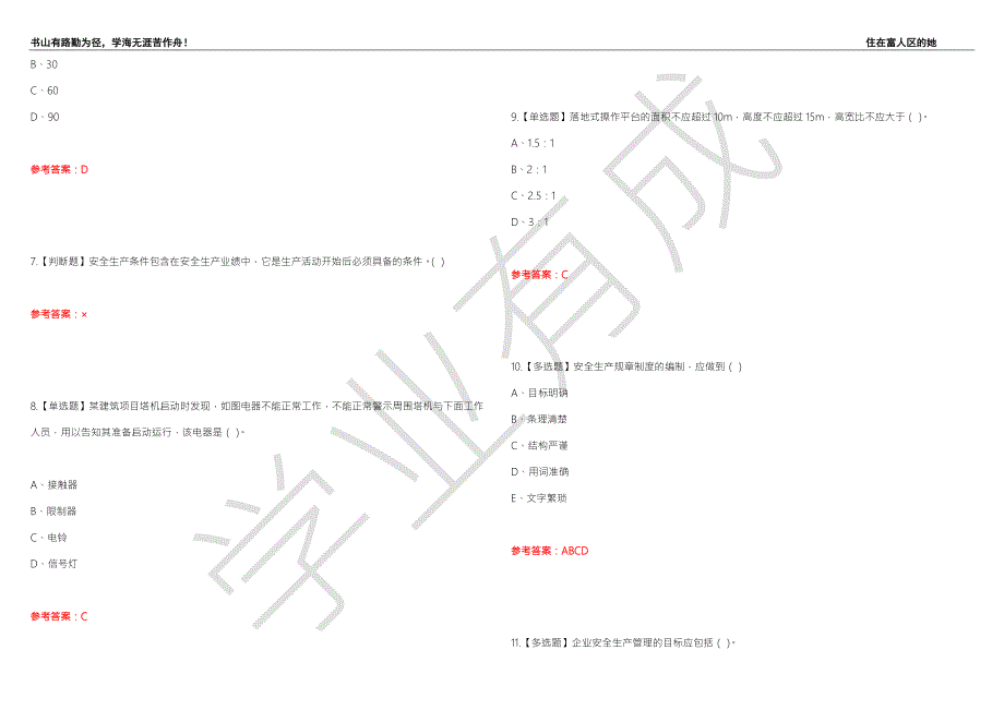 2022年江苏省安全员A证考试题库及全能模拟试题22附带答案.docx_第2页
