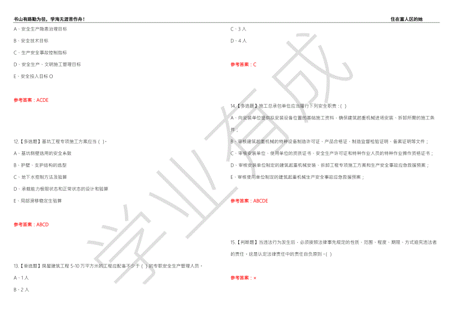 2022年江苏省安全员A证考试题库及全能模拟试题22附带答案.docx_第3页