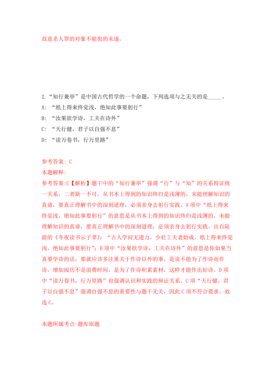 2022年03月农业农村部在京单位度第二批公开招考应届毕业生等人员模拟强化卷及答案解析第1套.docx_第2页