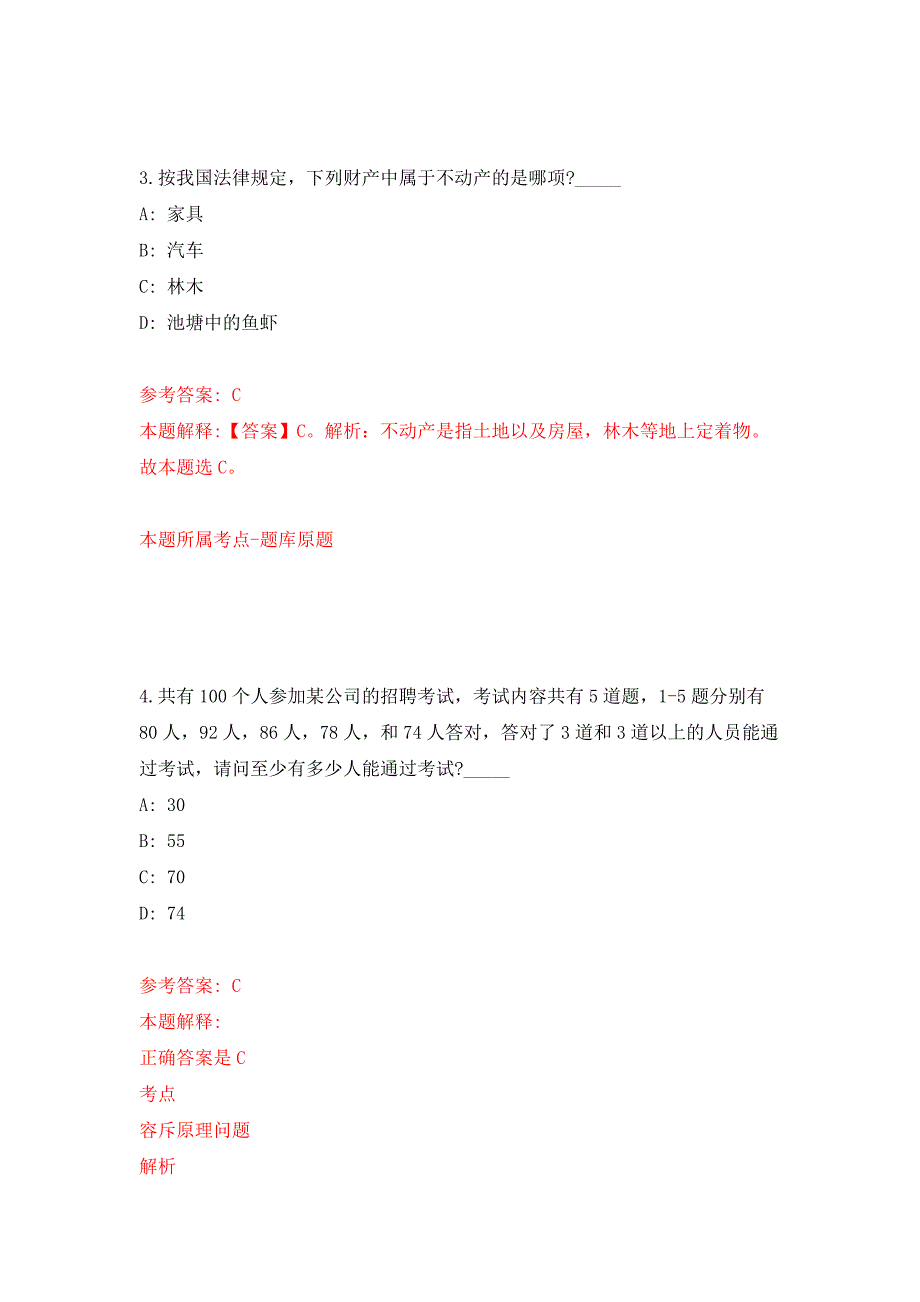 2022年03月农业农村部在京单位度第二批公开招考应届毕业生等人员模拟强化卷及答案解析第1套.docx_第3页