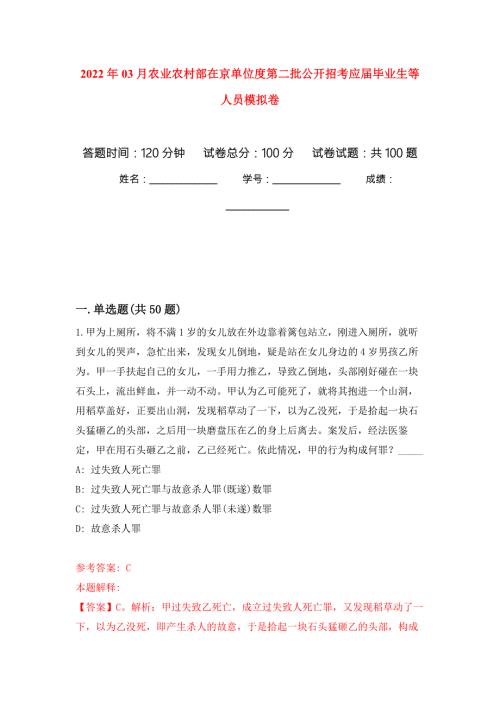 2022年03月农业农村部在京单位度第二批公开招考应届毕业生等人员模拟强化卷及答案解析第1套.docx