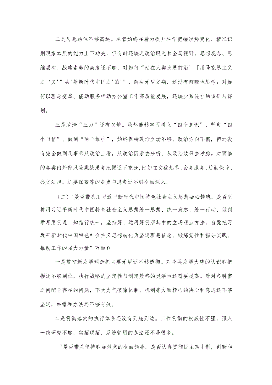 2022年民主生活会对照检查材料六个带头.docx_第2页