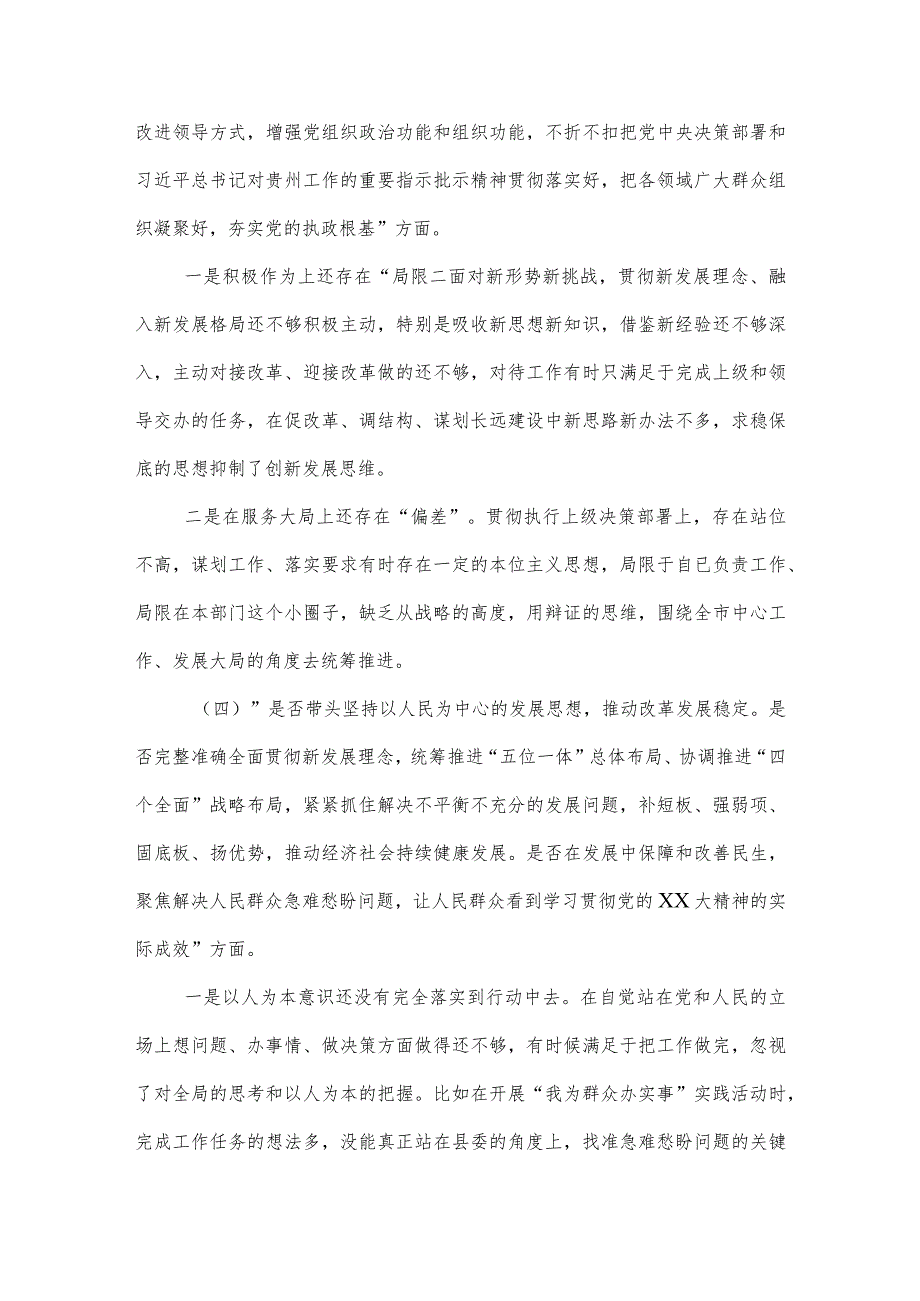 2022年民主生活会对照检查材料六个带头.docx_第3页