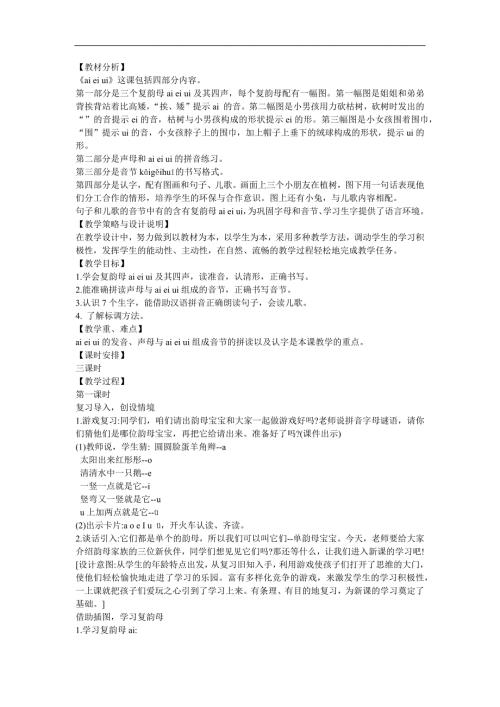 幼儿快乐学拼音《复韵母ui》FLASH课件动画教案参考教案.docx