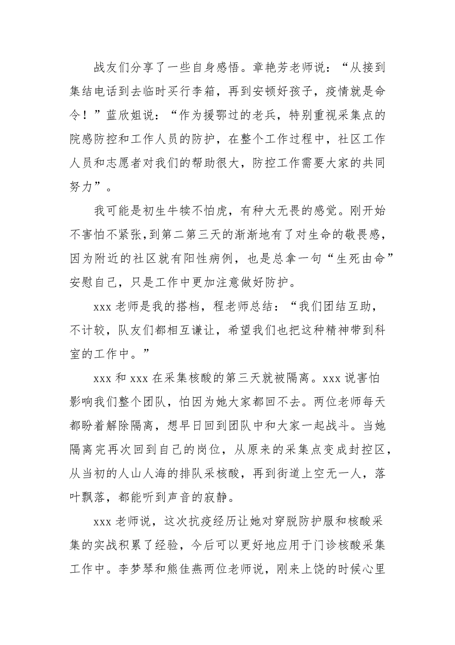 2022年护士抗疫的心得体会范文精选五篇.docx_第2页