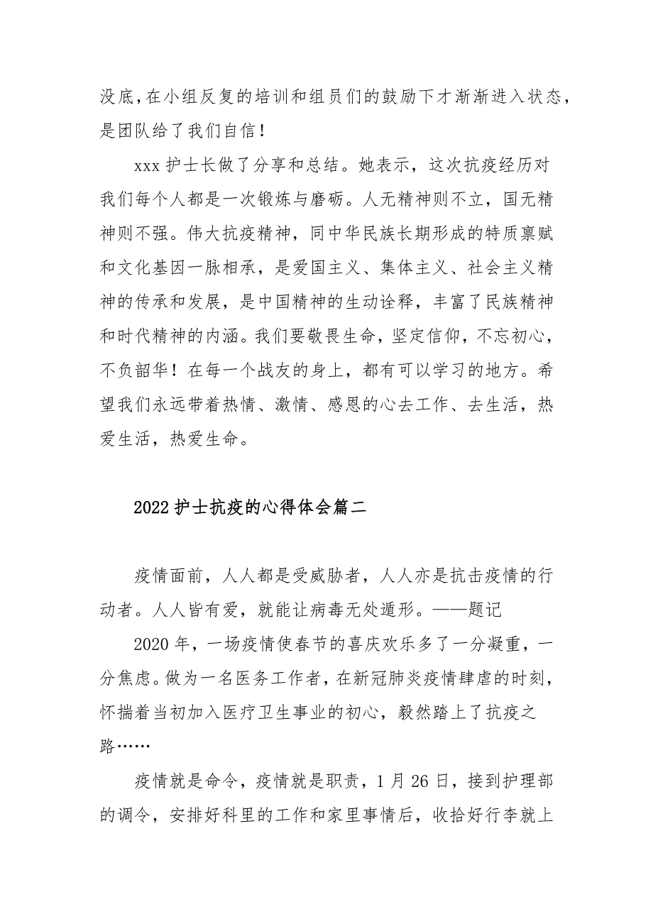 2022年护士抗疫的心得体会范文精选五篇.docx_第3页