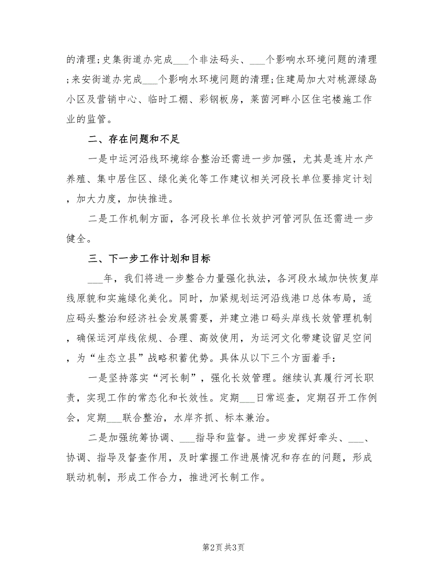 2021年河长制述职报告范文.doc_第2页