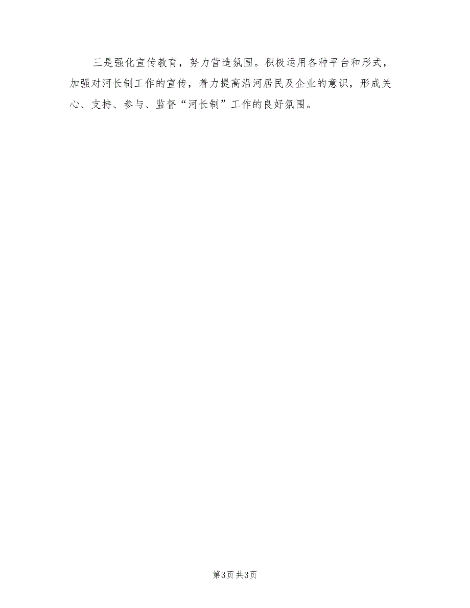 2021年河长制述职报告范文.doc_第3页