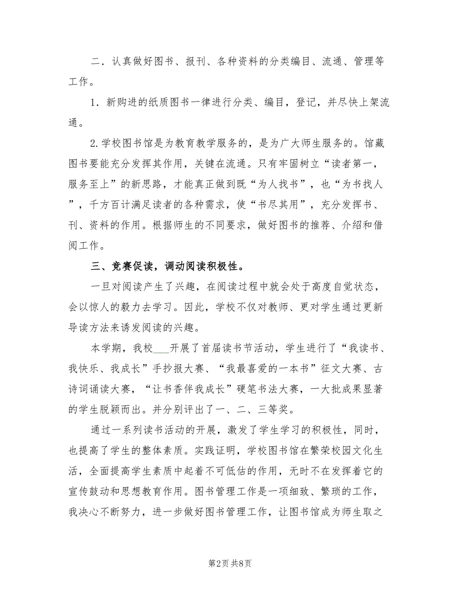 2022年图书室工作总结.doc_第2页