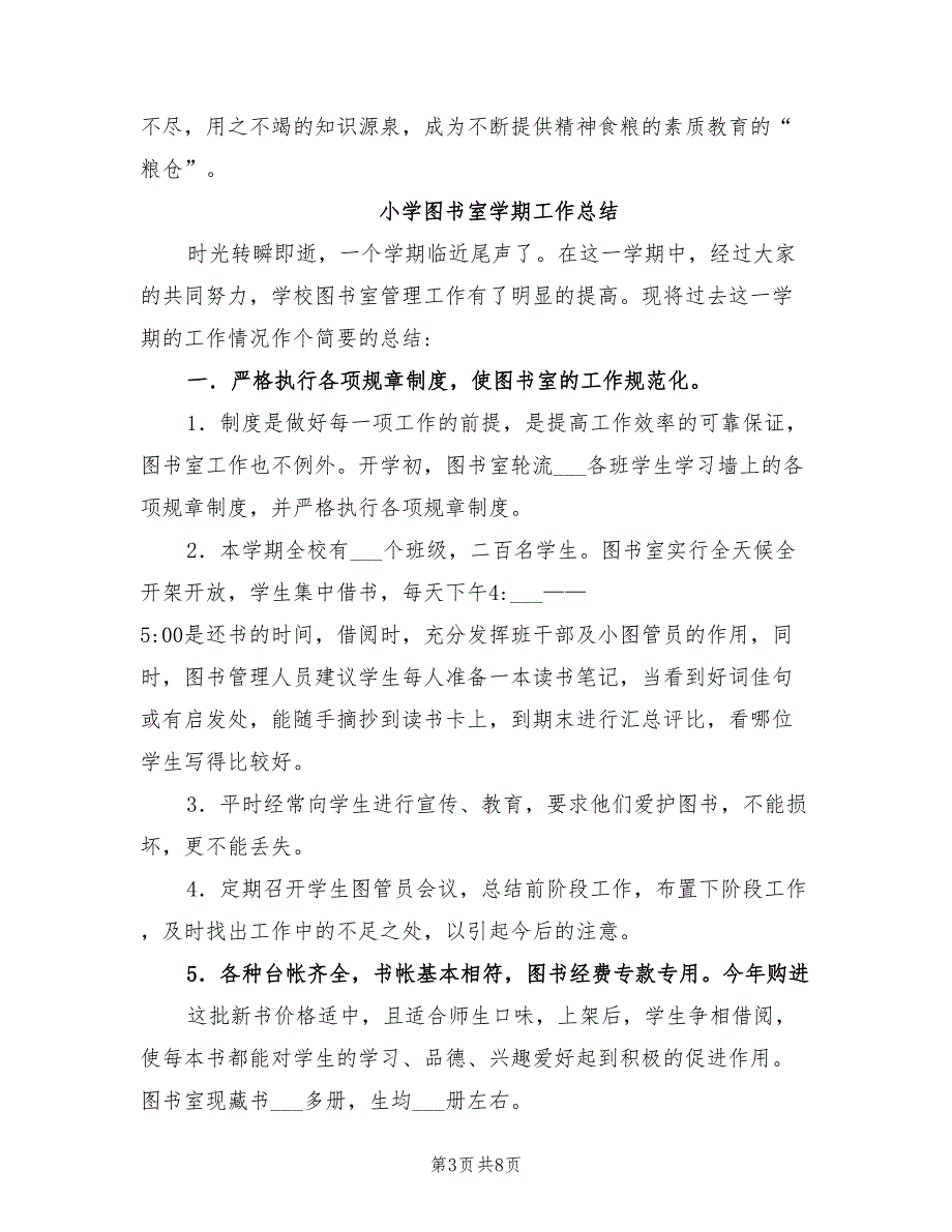 2022年图书室工作总结.doc_第3页