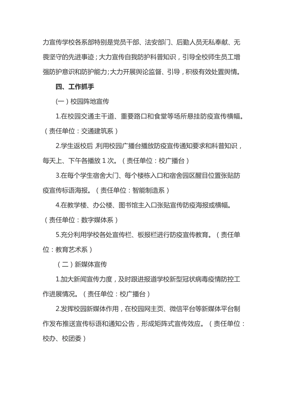 2022学校疫情防控工作方案3篇.docx_第3页