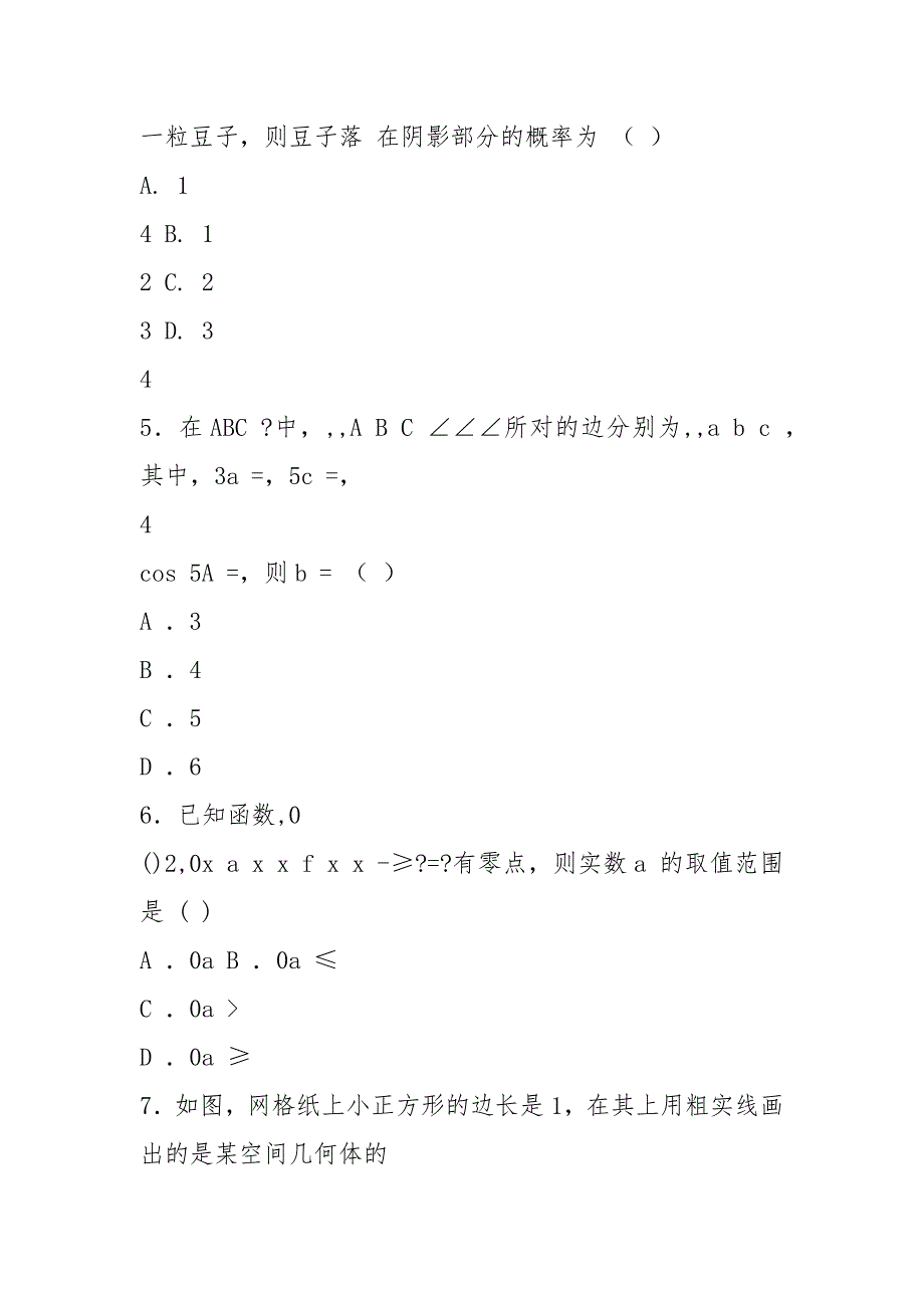 2021年辽宁省普通高中学生学业水平考试数学真题.docx_第2页