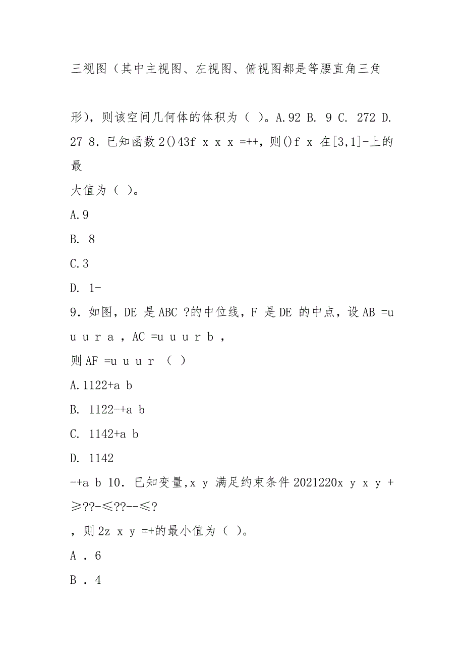 2021年辽宁省普通高中学生学业水平考试数学真题.docx_第3页