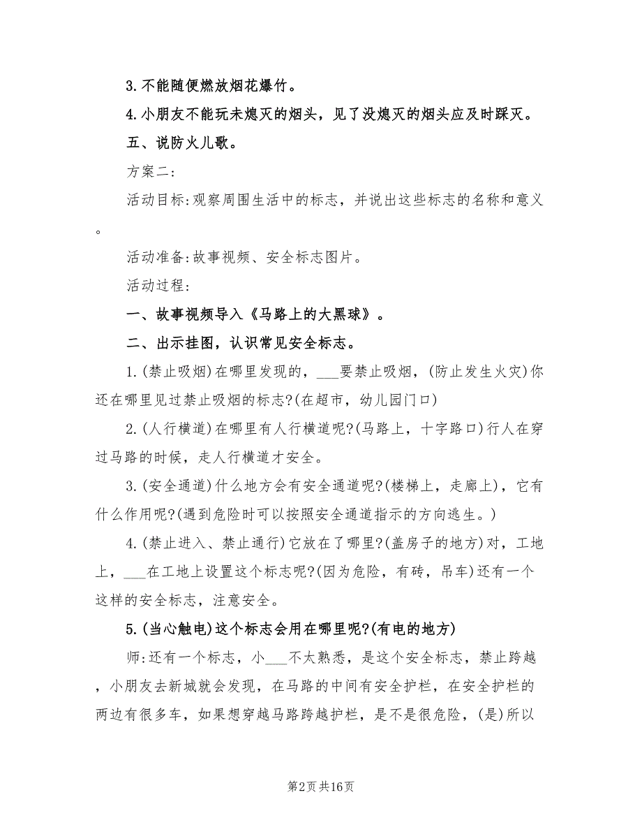 2022年幼儿园开学安全教育第一课方案.doc_第2页