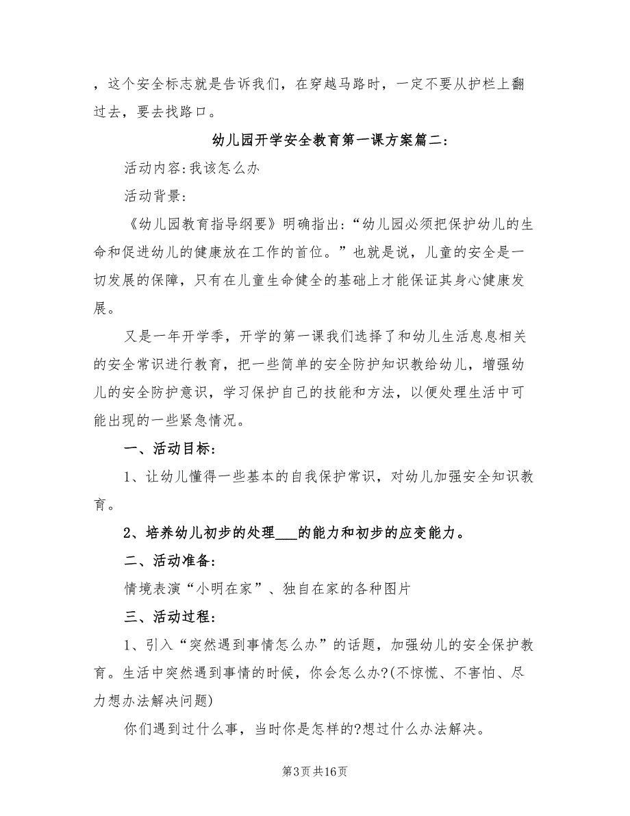 2022年幼儿园开学安全教育第一课方案.doc_第3页