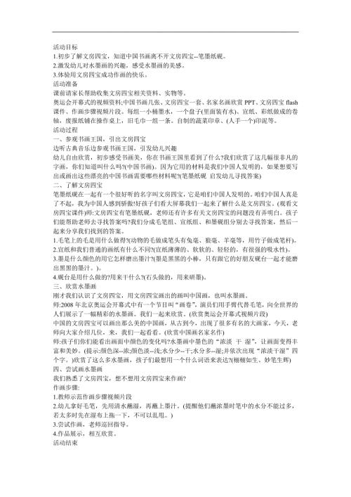 幼儿园社会课件《文房四宝》FLASH课件动画教案参考教案.docx