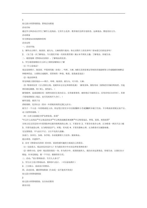 幼儿园禁毒PPT课件教案图片参考教案.docx