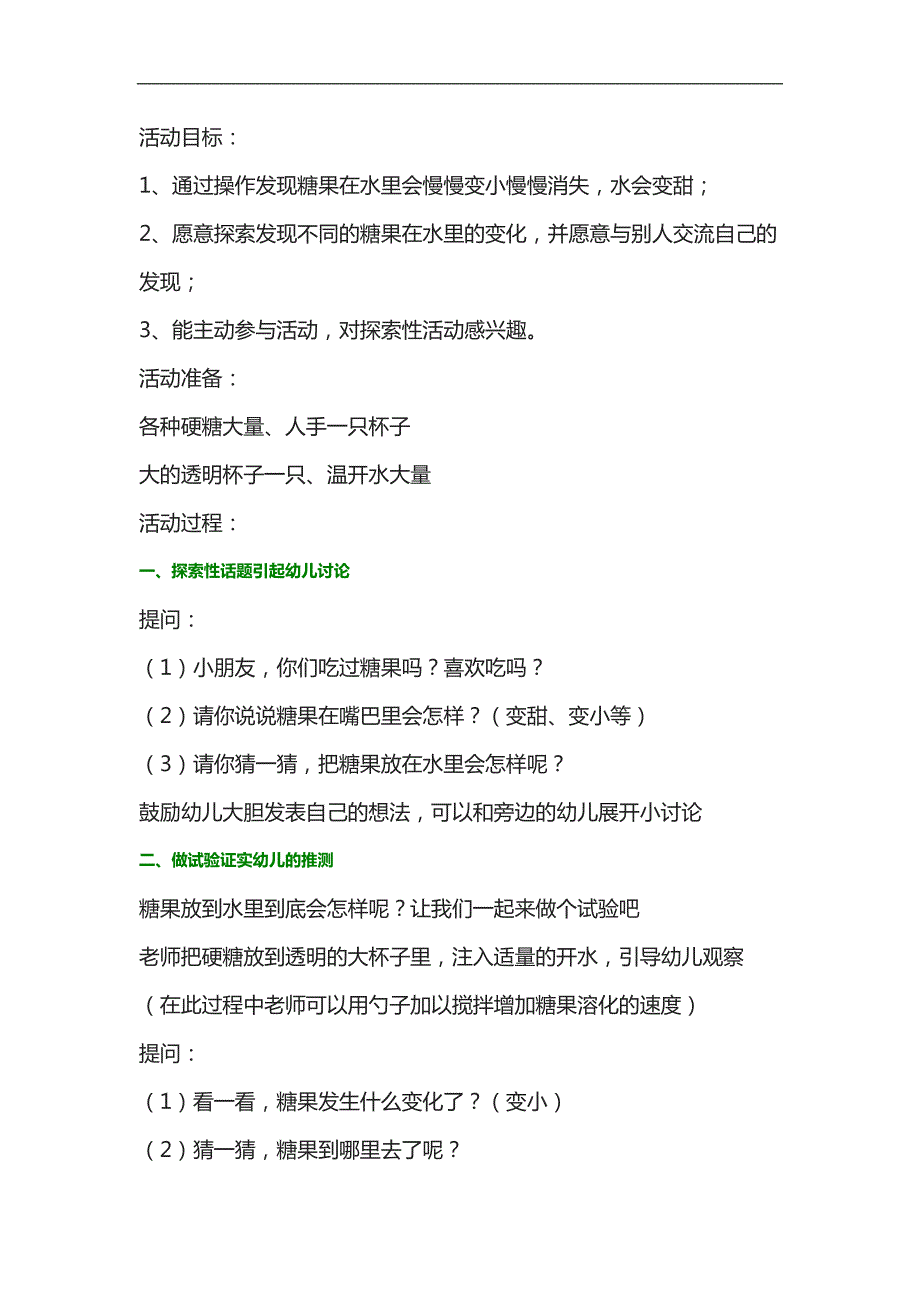 小班科学公开课《糖果消失了》PPT课件教案参考教案.docx_第1页