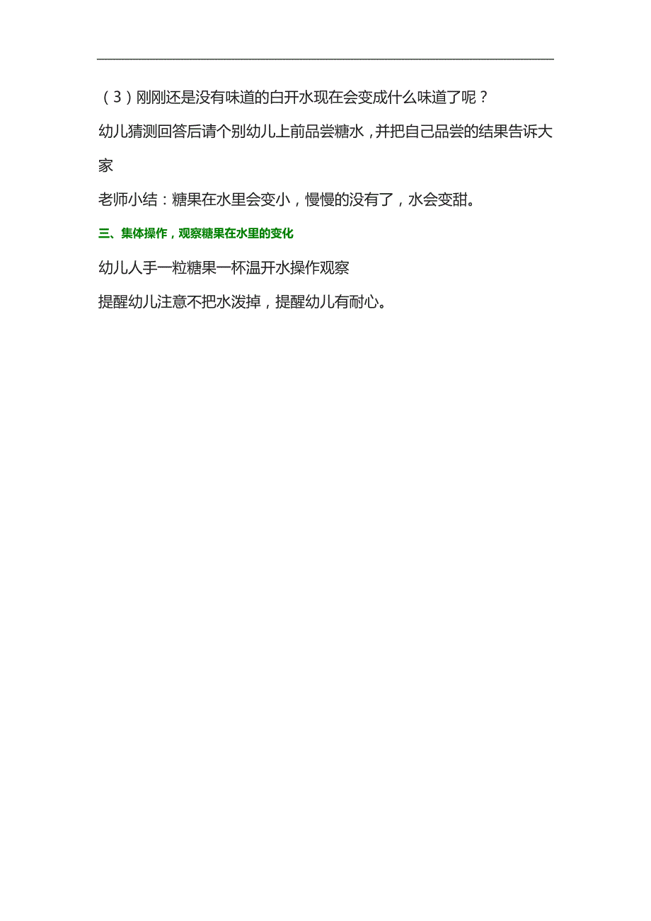 小班科学公开课《糖果消失了》PPT课件教案参考教案.docx_第2页