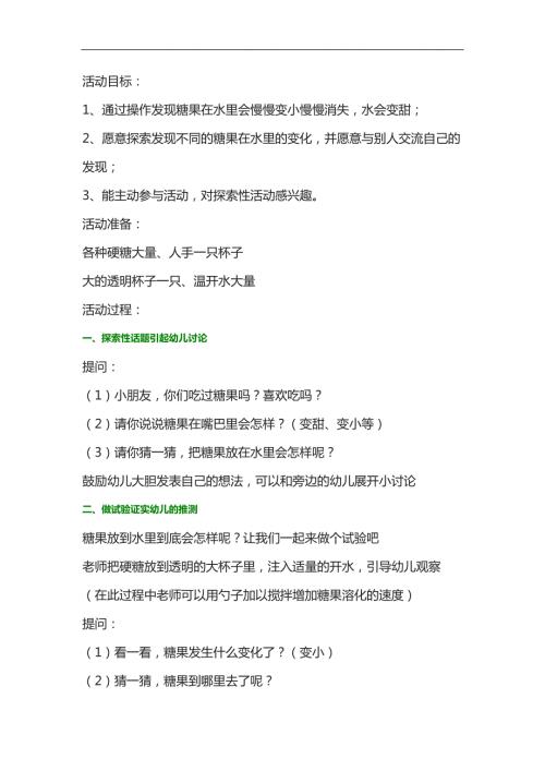 小班科学公开课《糖果消失了》PPT课件教案参考教案.docx