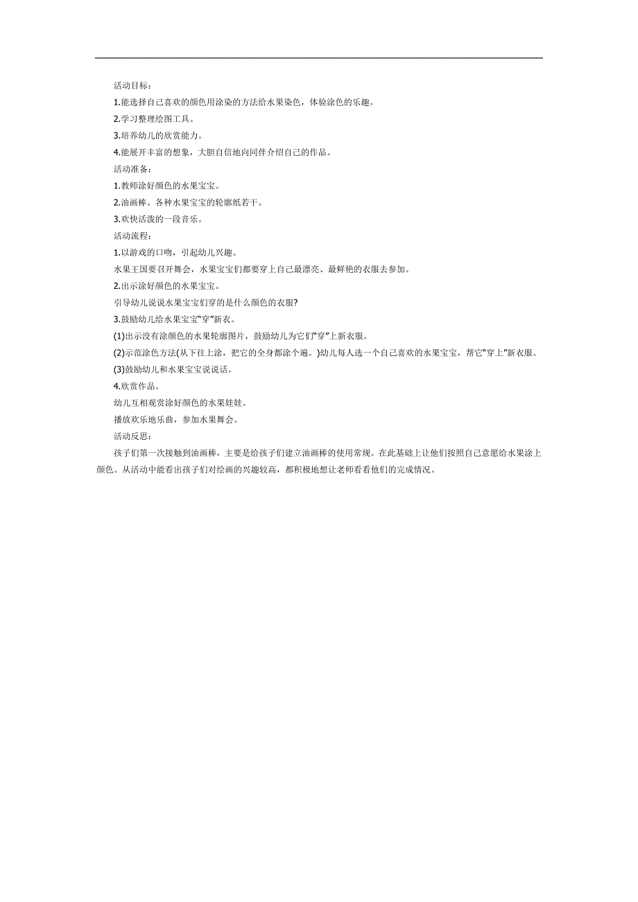 水果宝宝穿新衣PPT课件教案图片参考教案.docx_第1页
