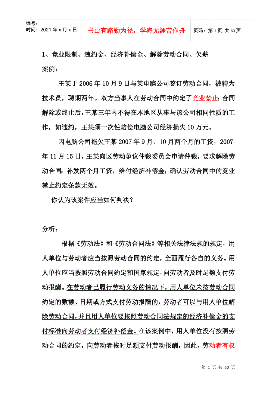 2022整理-合同法36个案例.docx_第1页