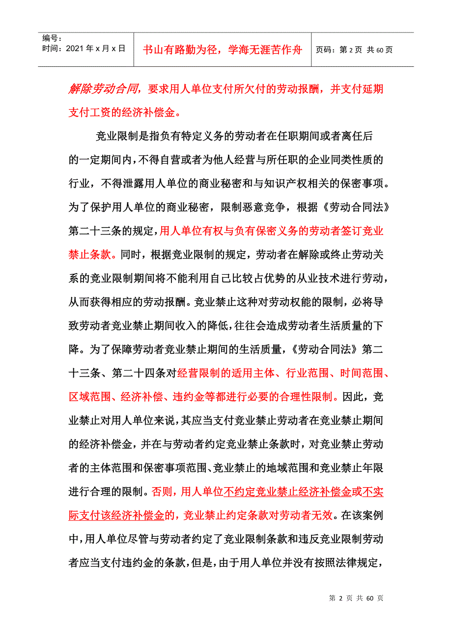 2022整理-合同法36个案例.docx_第2页