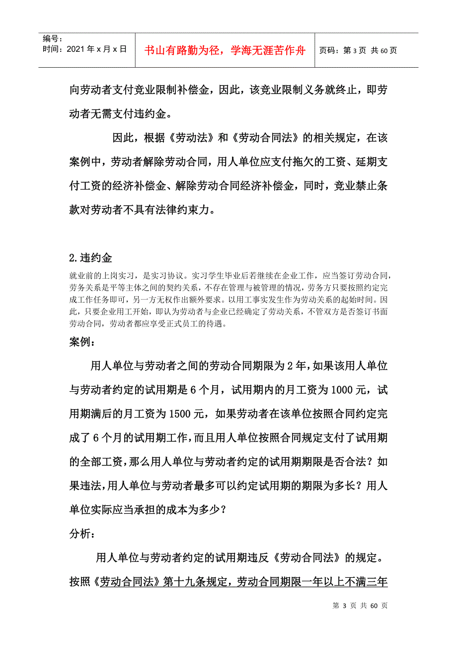 2022整理-合同法36个案例.docx_第3页