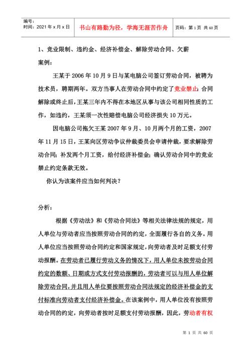 2022整理-合同法36个案例.docx