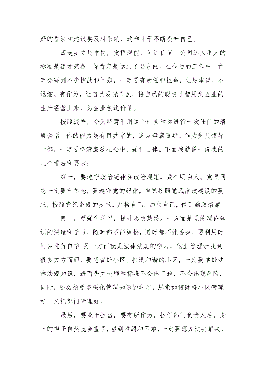 2021最新一对一廉洁谈话记录4篇.doc_第2页