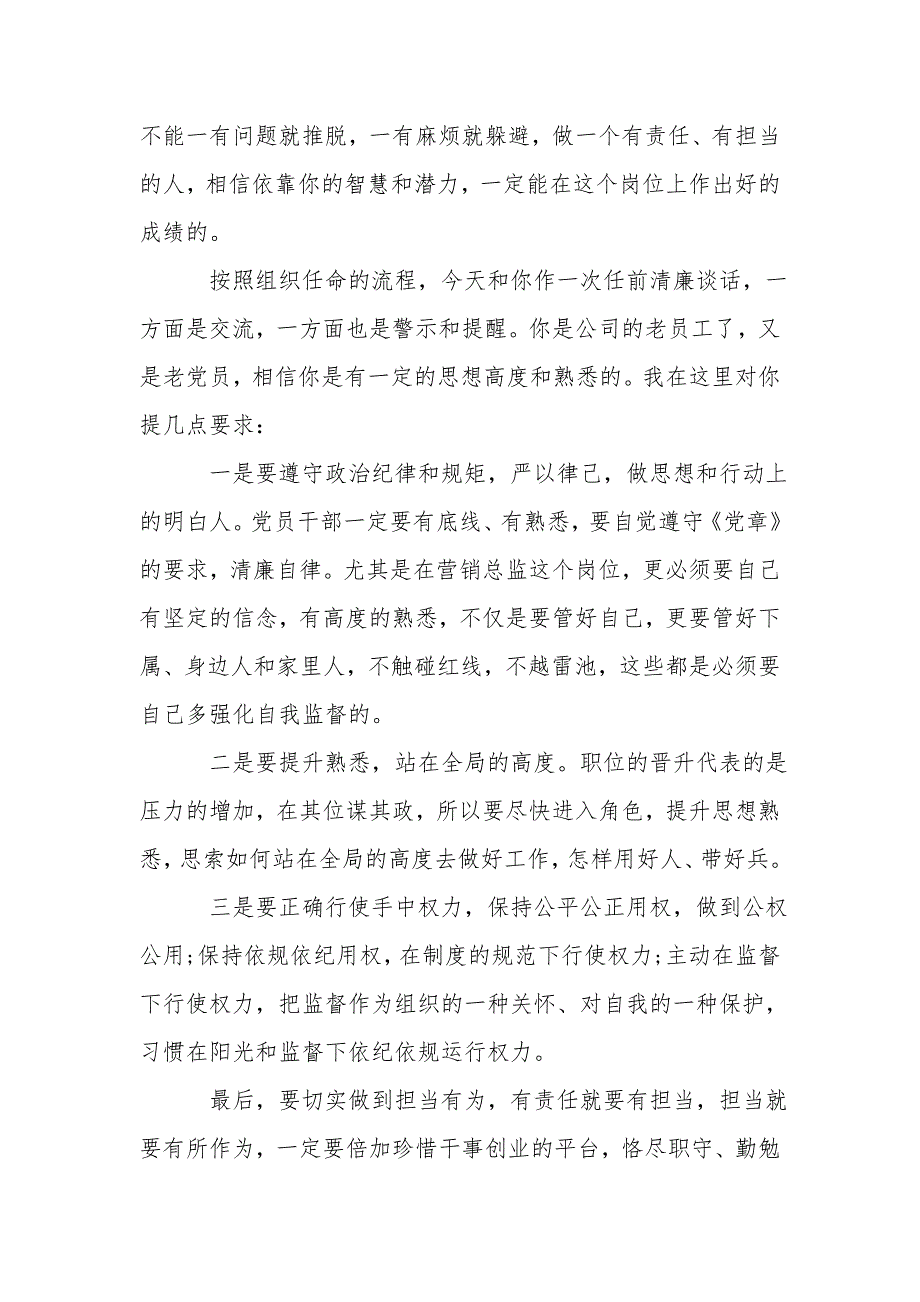 2021最新一对一廉洁谈话记录4篇.doc_第3页
