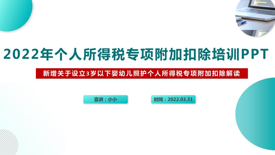 2022年个税七项专项附加扣除全文PPT.pptx_第2页