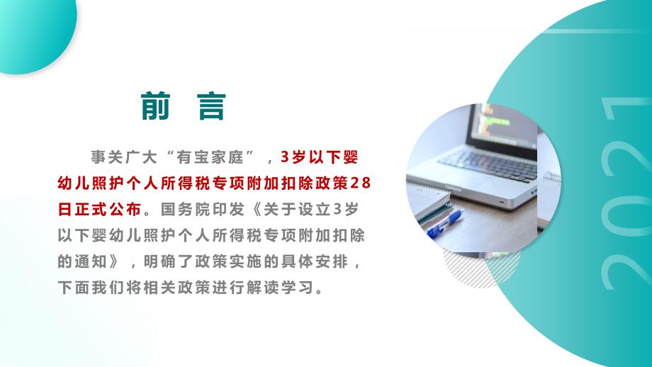 2022年个税七项专项附加扣除全文PPT.pptx_第3页