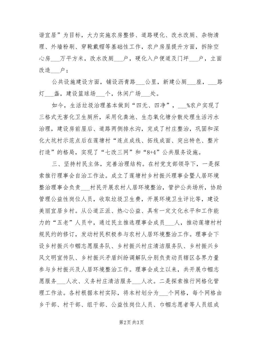 2021年某村开展农村人居环境整治工作情况汇报.doc_第2页