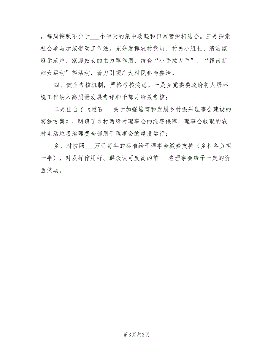 2021年某村开展农村人居环境整治工作情况汇报.doc_第3页