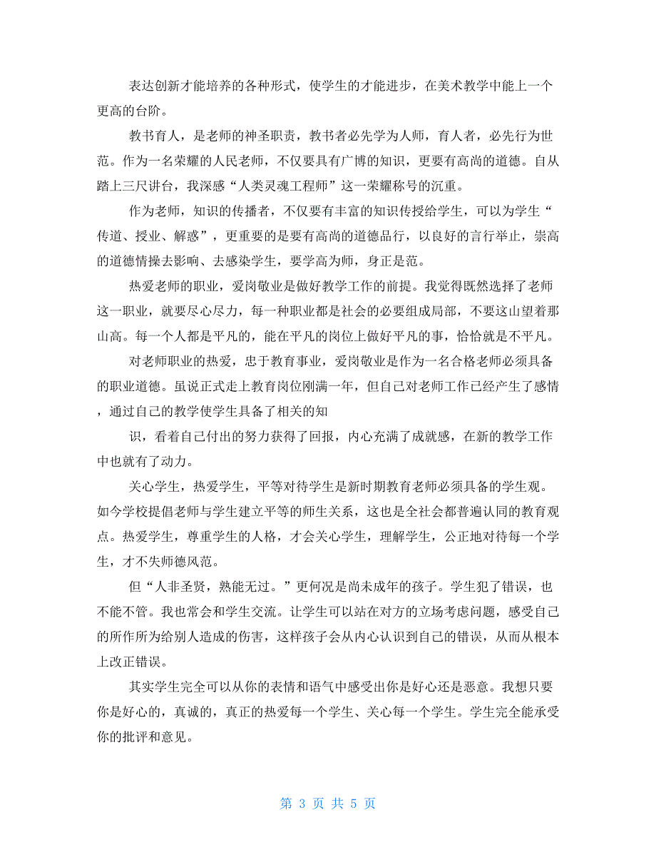 2022年小学美术教师个人工作总结2022.doc_第3页