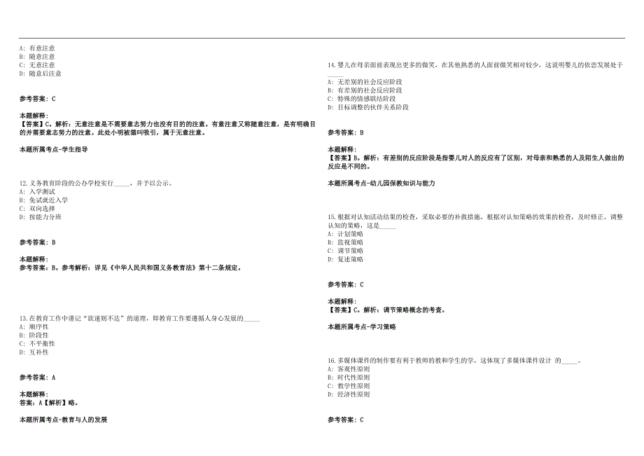 2022年03月山西大同大学招聘66人笔试参考题库含答案解析篇.docx_第3页