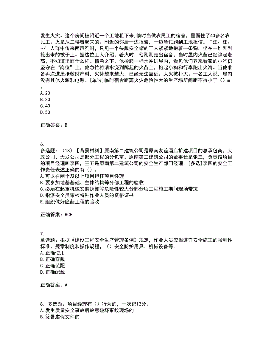 2022年浙江省专职安全生产管理人员C证考前难点易错点剖析押密卷答案参考39.docx_第2页
