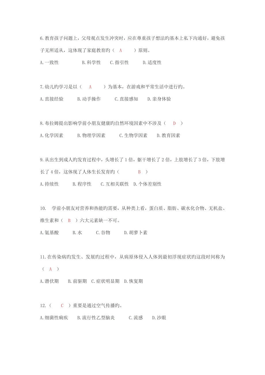 2022江西教师招聘考试幼教真题及答案解析.doc_第2页